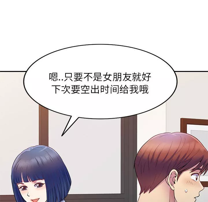 别叫我老师-第4话 - 图片 10