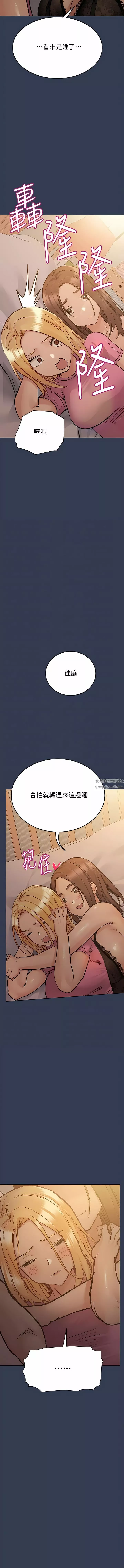 要對媽媽保密唷!第91話-我想「深入」瞭解妳