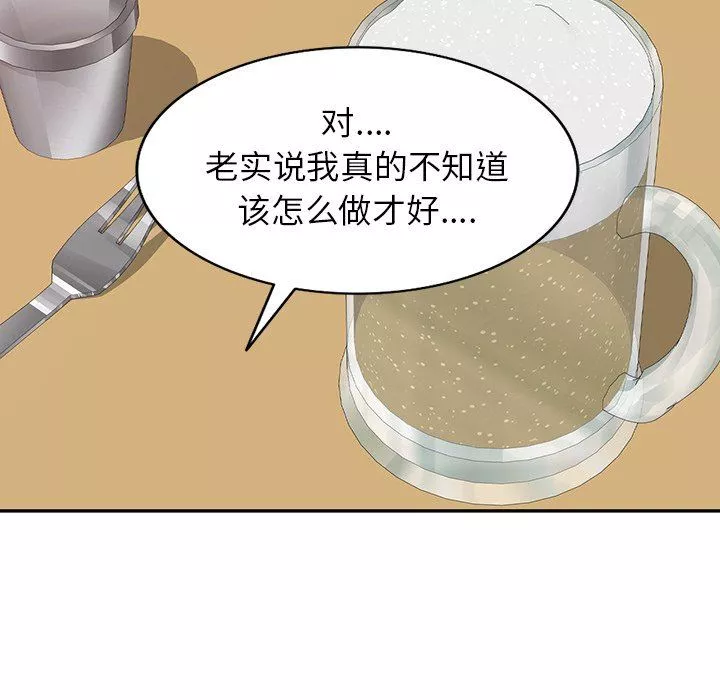 別叫我老師第4話