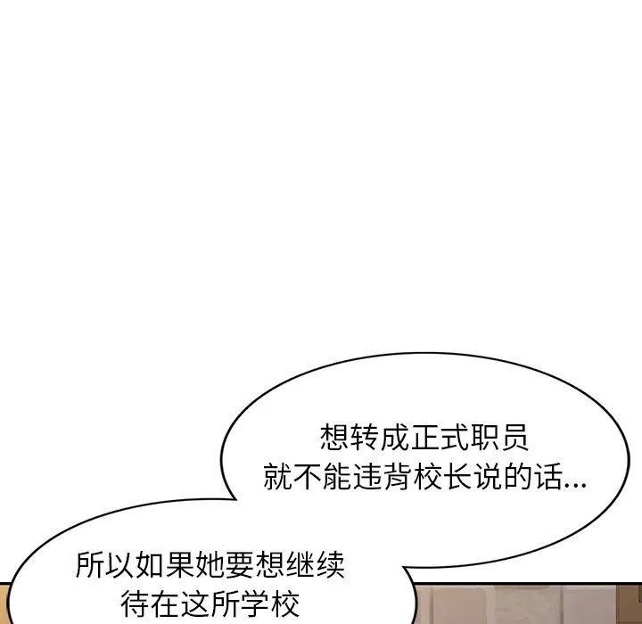 别叫我老师-第4话 - 图片 22