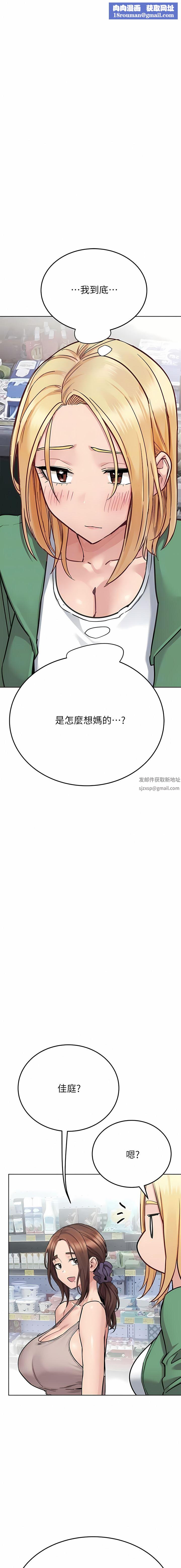 要对妈妈保密唷!第91话-我想「深入」瞭解妳