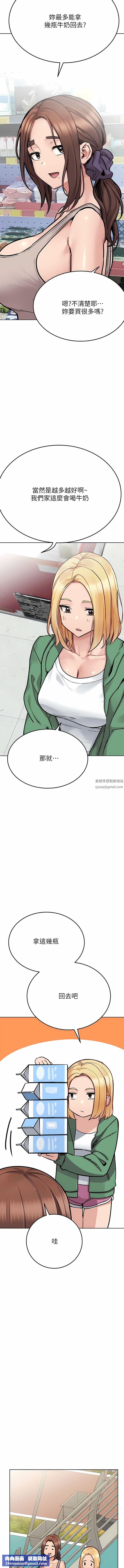 要对妈妈保密唷!第91话-我想「深入」瞭解妳