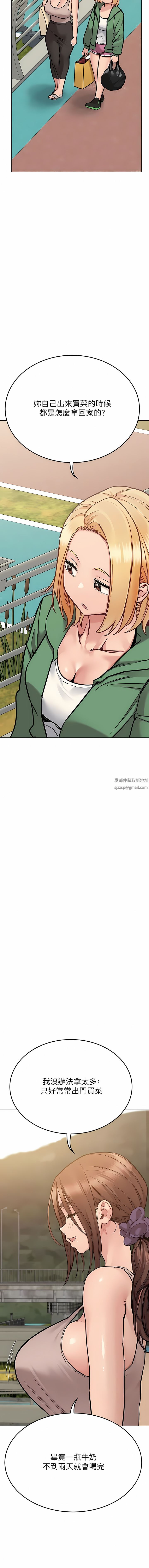 要对妈妈保密唷!第91话-我想「深入」瞭解妳