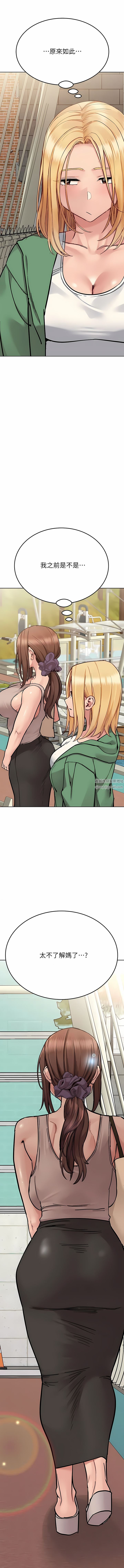 要对妈妈保密唷!第91话-我想「深入」瞭解妳