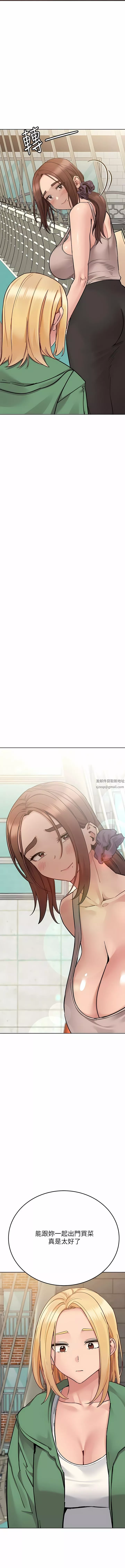 要對媽媽保密唷!第91話-我想「深入」瞭解妳