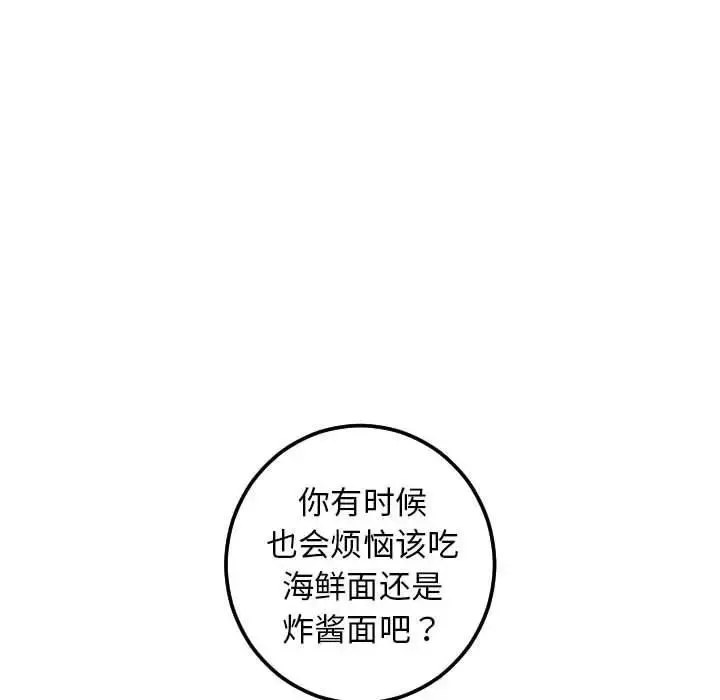 与学姐的那些事-第23话 - 图片 100