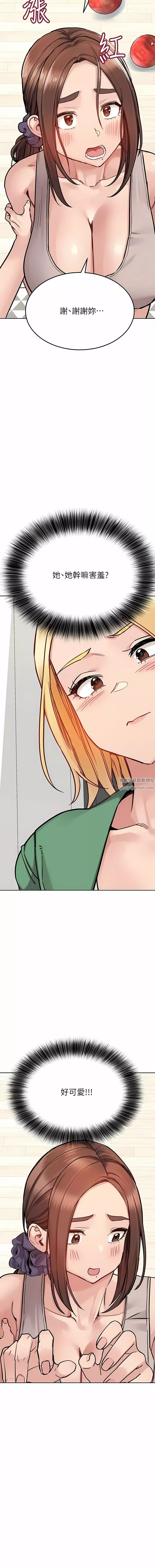 要對媽媽保密唷!第91話-我想「深入」瞭解妳