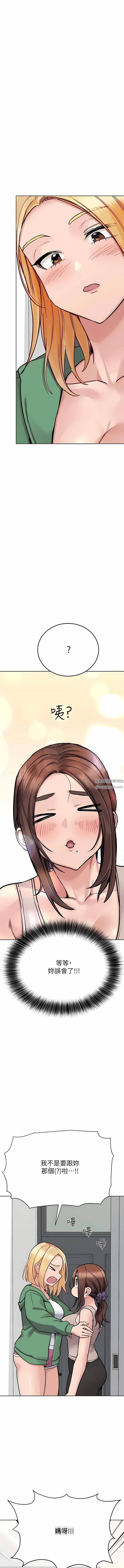 要对妈妈保密唷!第91话-我想「深入」瞭解妳