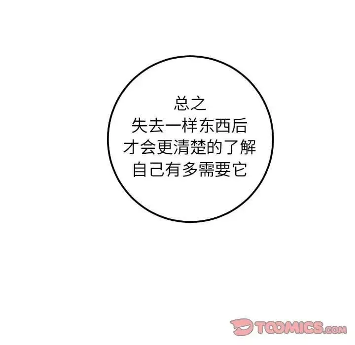 與學姐的那些事第23話