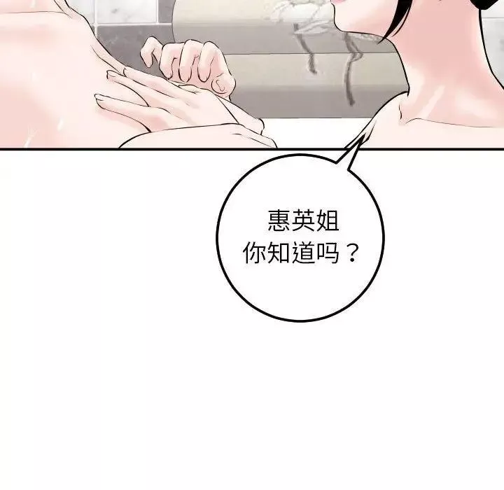 與學姐的那些事第23話
