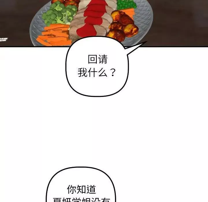 與學姐的那些事第23話