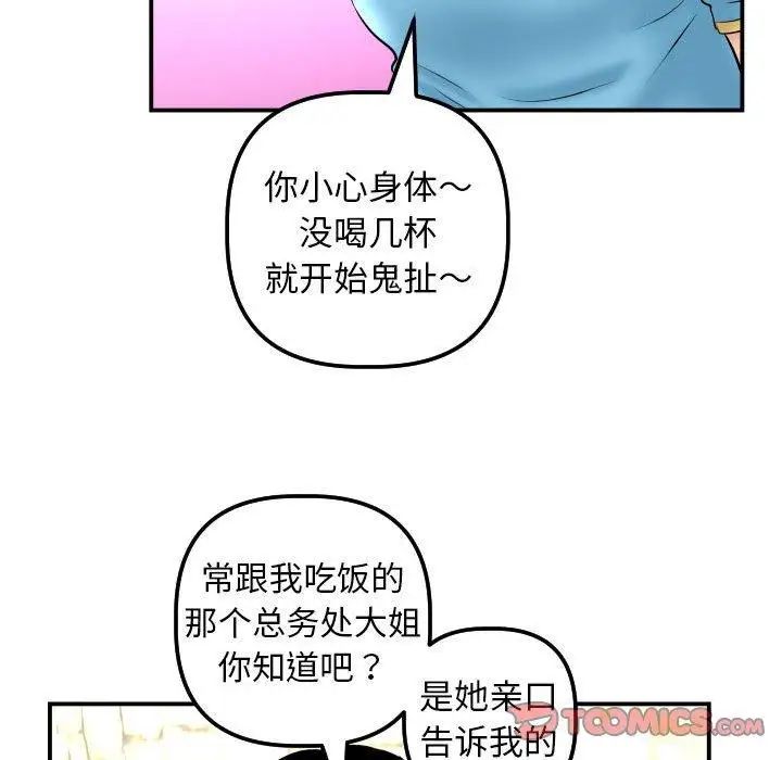 與學姐的那些事第23話