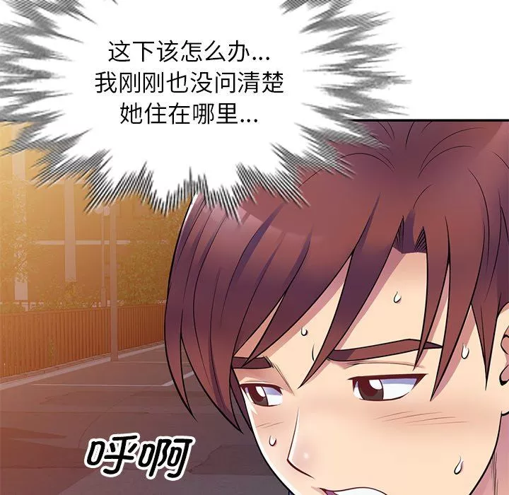 別叫我老師第4話