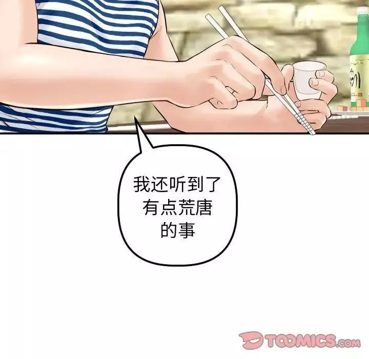 与学姐的那些事-第23话 - 图片 126