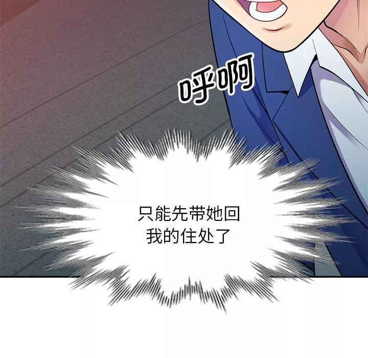 别叫我老师-第4话 - 图片 60