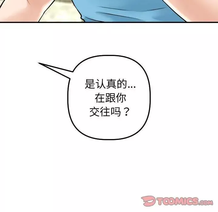 與學姐的那些事第23話