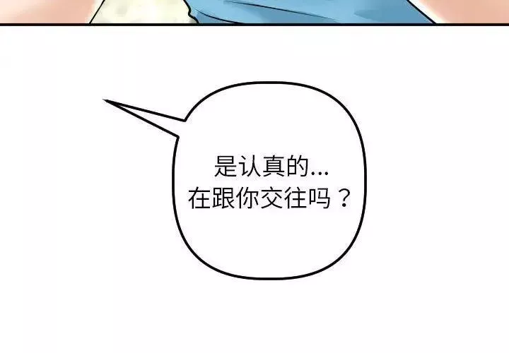 與學姐的那些事第24話