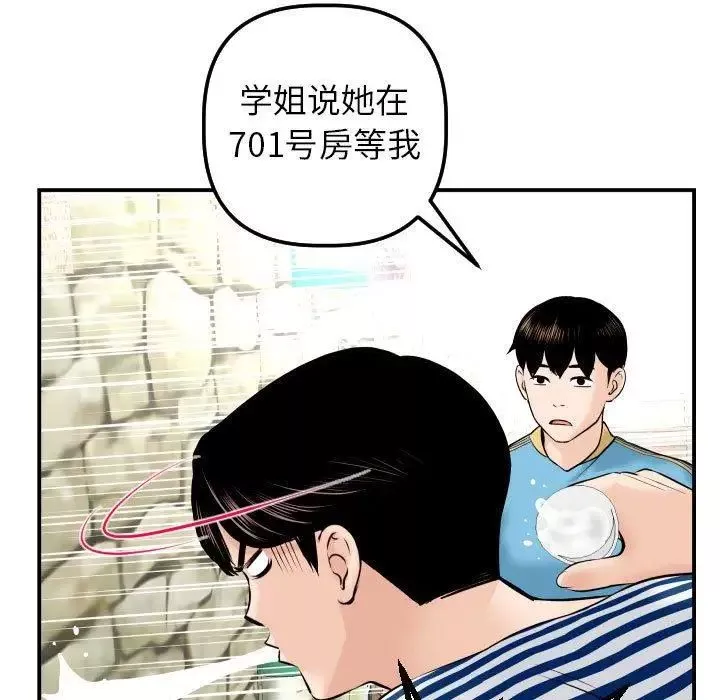 與學姐的那些事第24話