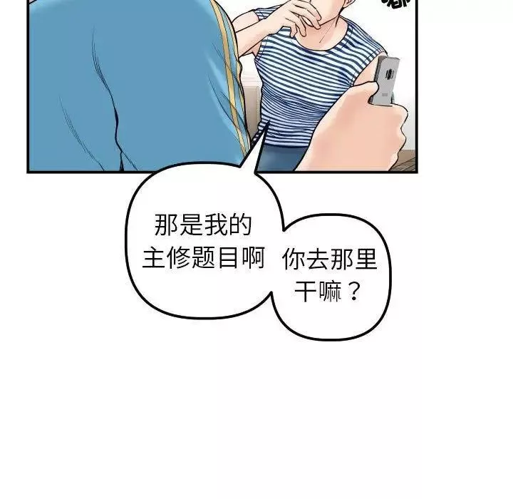 與學姐的那些事第24話