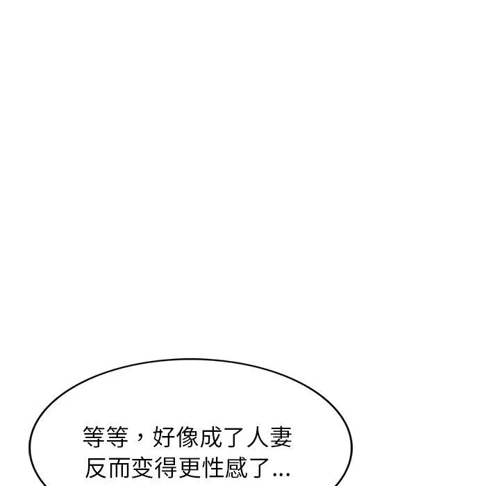 别叫我老师-第4话 - 图片 98