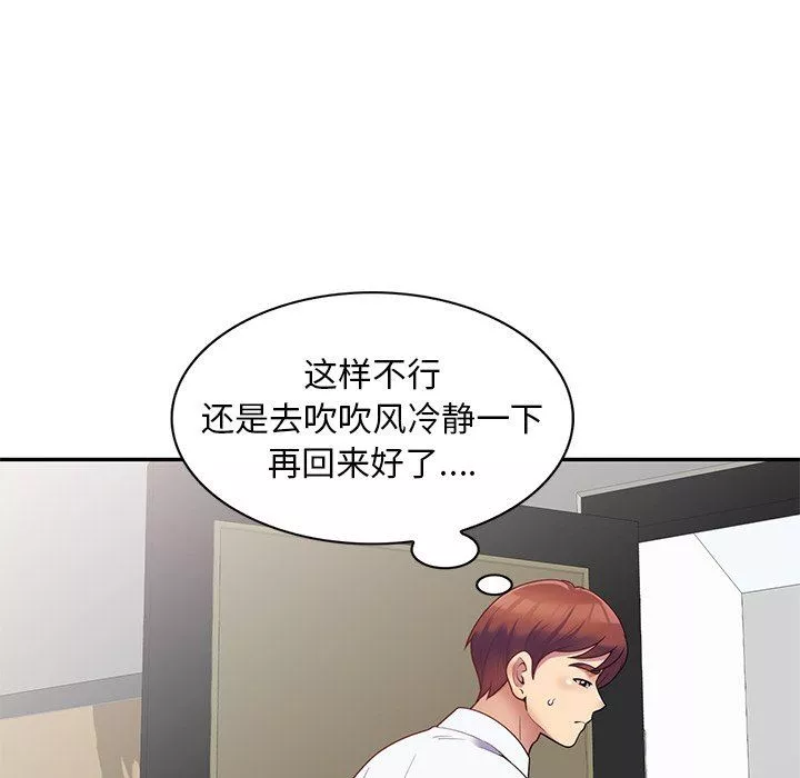 別叫我老師第4話