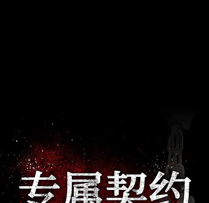 专属契约第22章