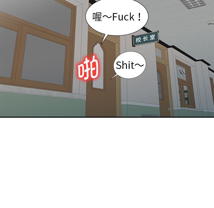 别叫我老师第4话