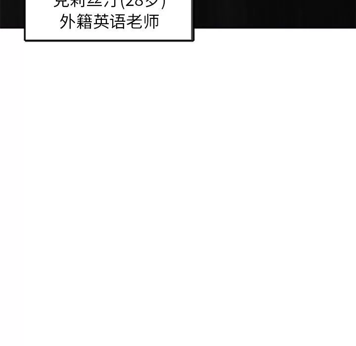 別叫我老師第4話