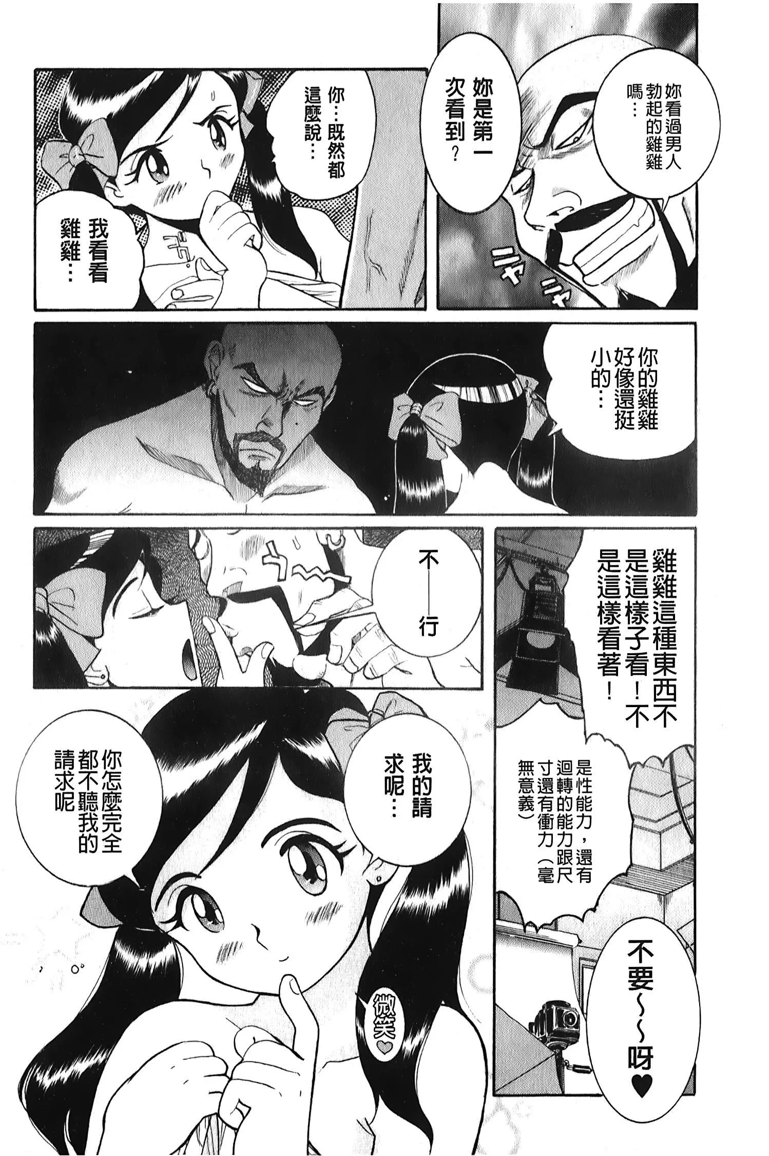 [裏之梦境][児岛未生]変态处女调教倶楽部-[裏之梦境][児岛未生]変态处女调教倶楽部 - 图片 52