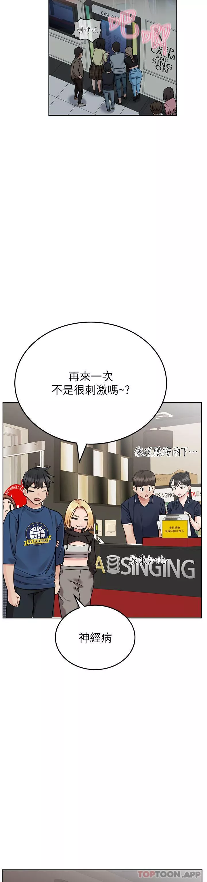 要對媽媽保密唷!第93話-充滿曖昧氛圍的KTV