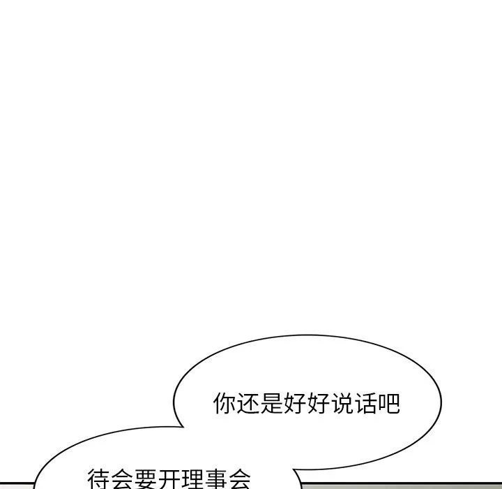 别叫我老师-第4话 - 图片 143