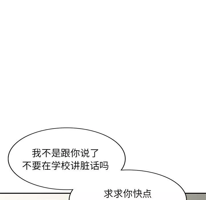 别叫我老师-第4话 - 图片 148