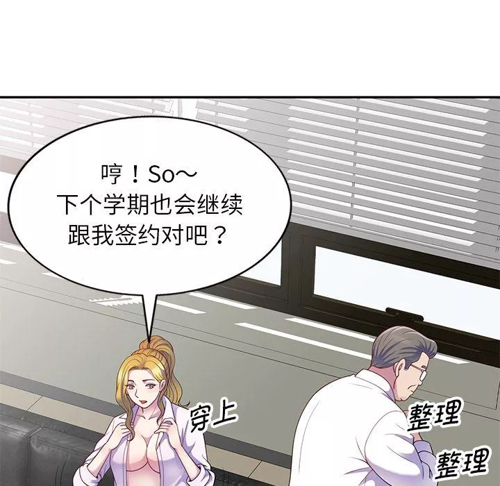 别叫我老师-第4话 - 图片 151