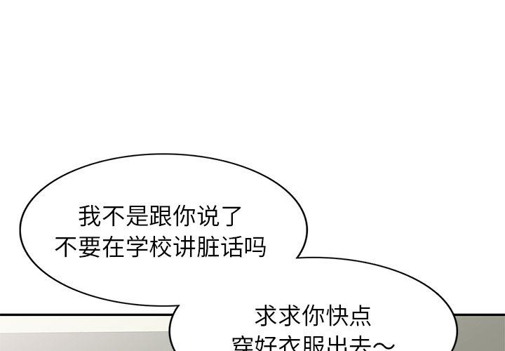 别叫我老师第5话