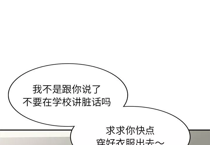 别叫我老师-第5话 - 图片 4