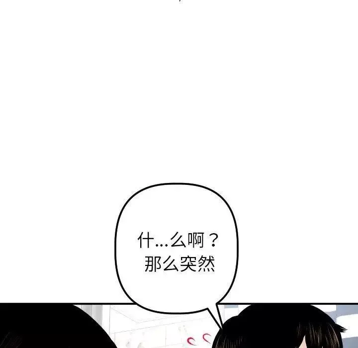 与学姐的那些事-第24话 - 图片 101