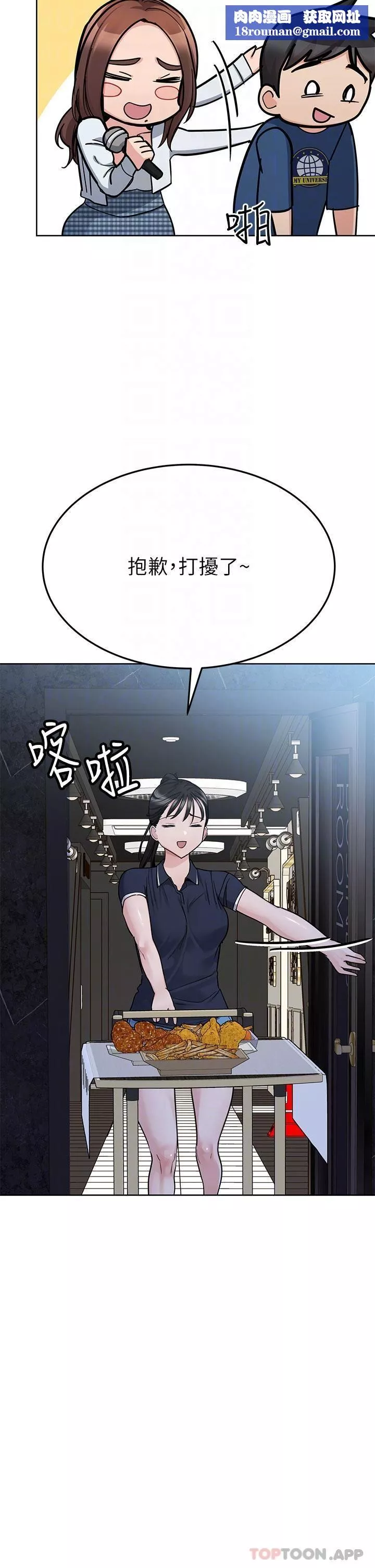 要對媽媽保密唷!第93話-充滿曖昧氛圍的KTV