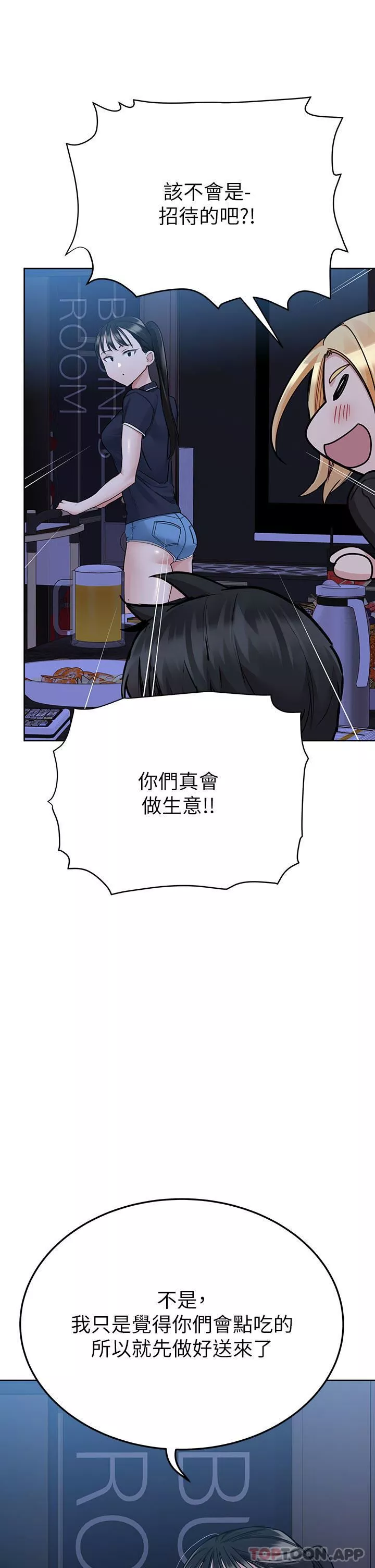 要對媽媽保密唷!第93話-充滿曖昧氛圍的KTV