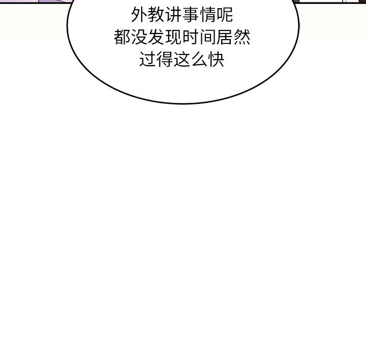 别叫我老师第5话