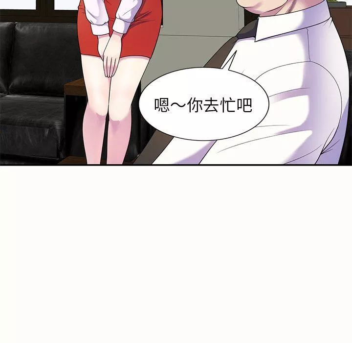 別叫我老師第5話
