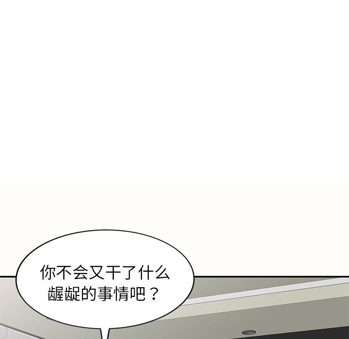 别叫我老师第5话
