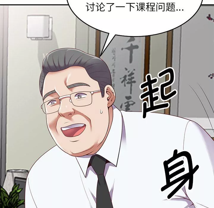 别叫我老师-第5话 - 图片 38