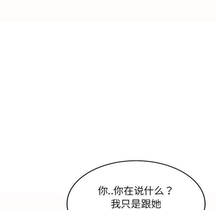 别叫我老师第5话