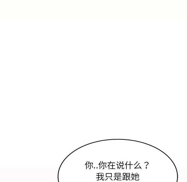 別叫我老師第5話