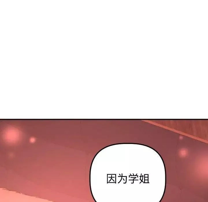 與學姐的那些事第24話