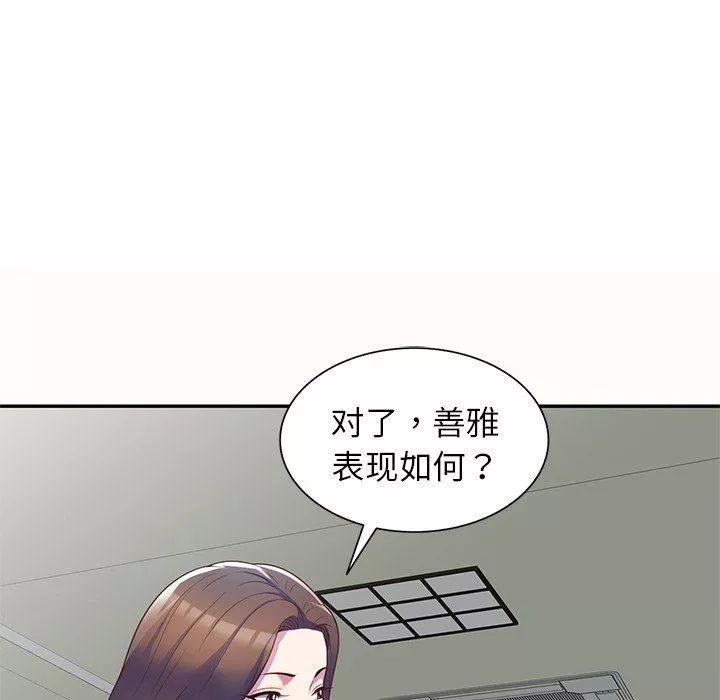 别叫我老师-第5话 - 图片 43