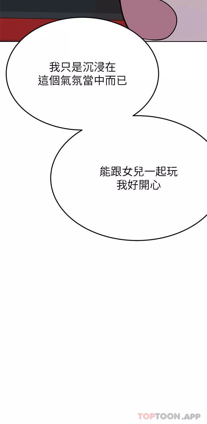 要对妈妈保密唷!-第93话-充满暧昧氛围的KTV - 图片 51