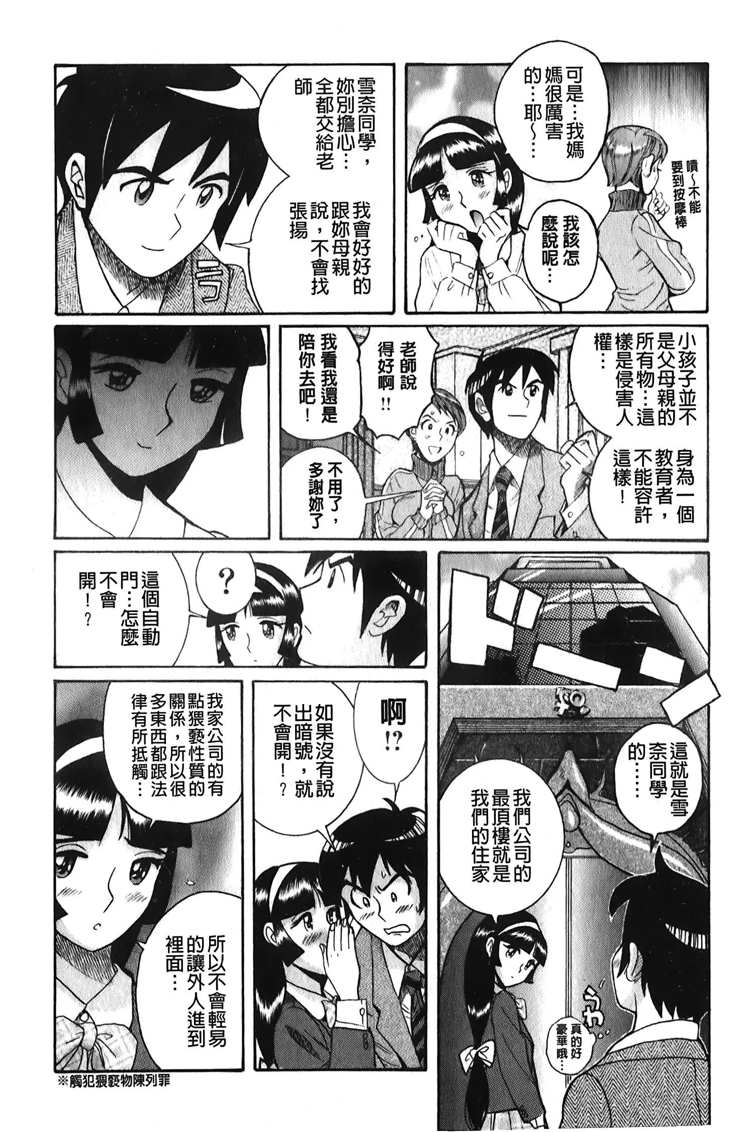 [裏之梦境][児岛未生]変态处女调教倶楽部-[裏之梦境][児岛未生]変态处女调教倶楽部 - 图片 89