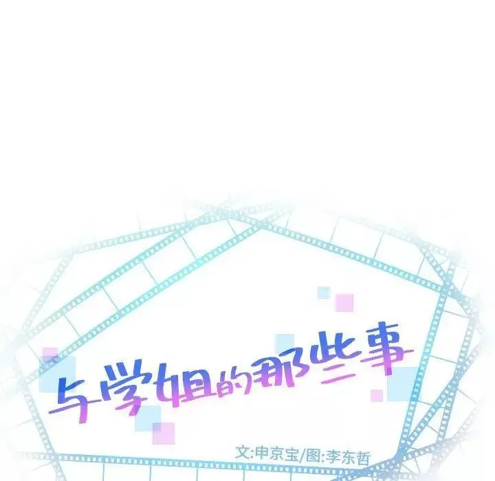 與學姐的那些事第25話