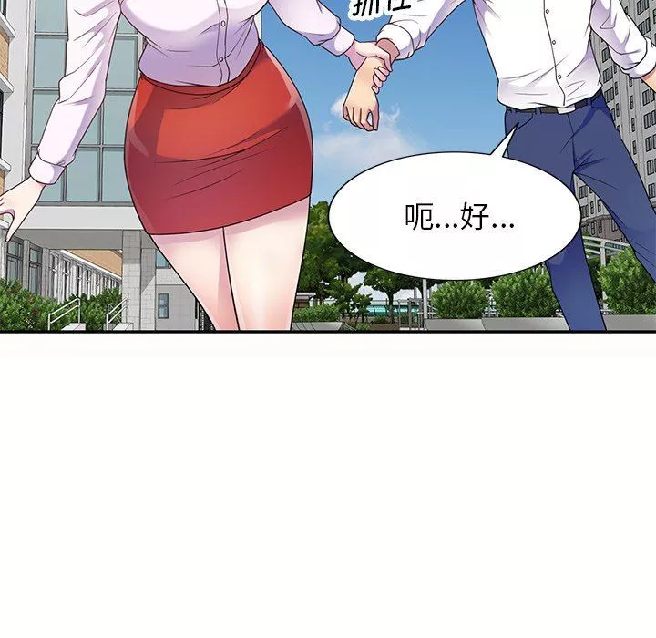 別叫我老師第5話